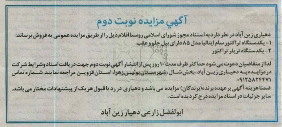 یکدستاه تراکتور سام ایتالیا مدل 85 دارای بیل جلو و عقب
