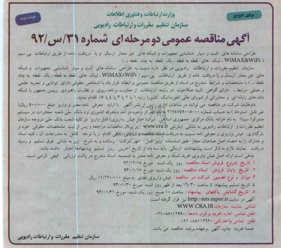 طراحی سامانه های ثا بت و سیار شناسایی تجهیزات و شبکه های غیرمجاز ...