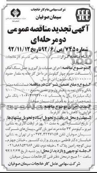 اجرای عملیات بارگیری و حمل سنگ آهک ...