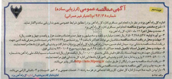 انجام امور مسافری اداره کل راه آهن یزد 