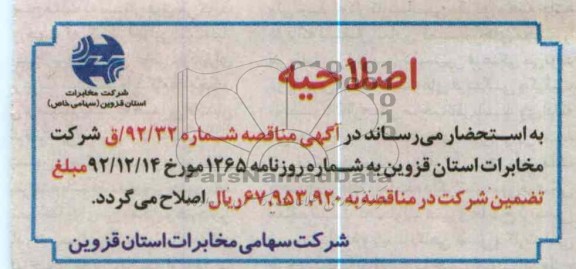 اصلاحیه