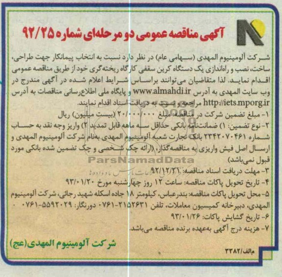 طراحی ، ساخت، نصب و راه اندازی یک دستگاه کرینمورد 