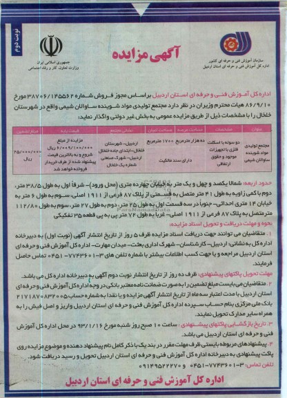 مواد شوینده ساوالان 