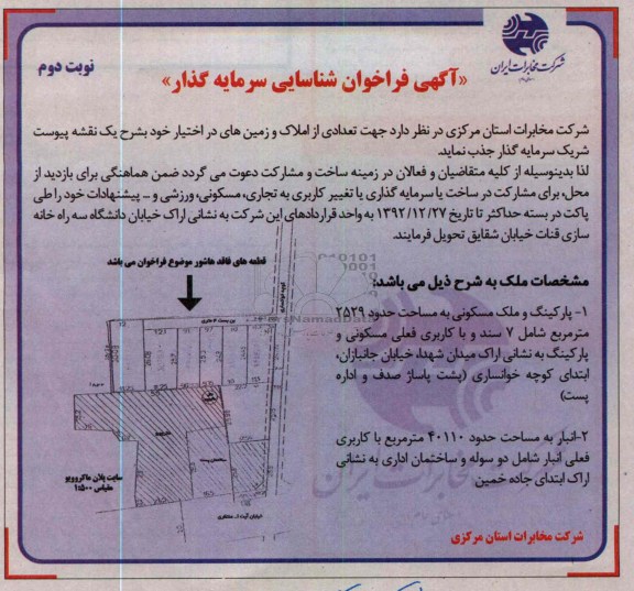 جذب سرمایه گذار جهت تعدادی از املاک و زمین 