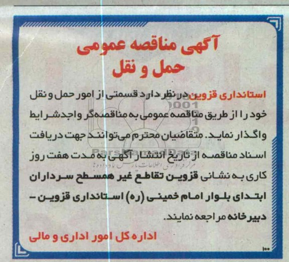 قسمتی از امور حمل و نقل 