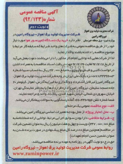خرید یک دستگاه کمپرسور هوا 
