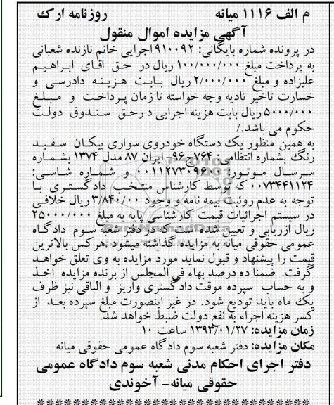 فروش یک دستگاه خودروی سواری پیکان سفید رنگ