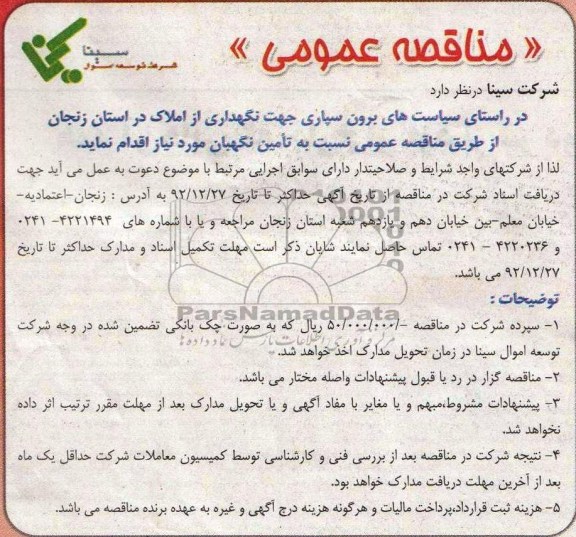 نگهداری از املاک