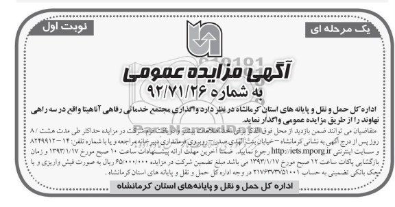 واگذاری مجتمع خدماتی رفاهی آناهیتا 