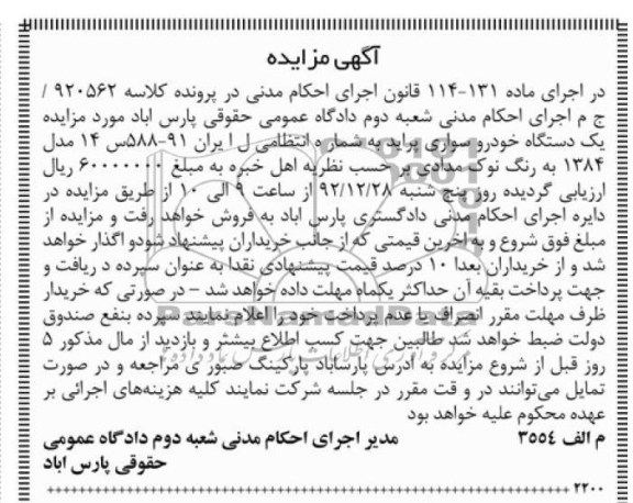 فروش یک دستگاه خودرو سواری پراید 