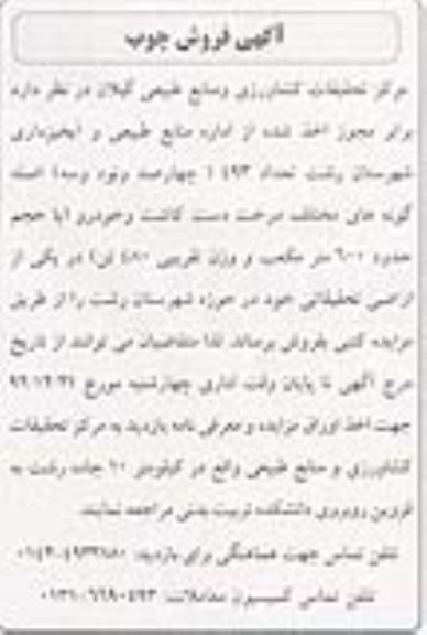 فروش تعداد 493 (چهارصد و نود وسه) اصله گونه های مختلف درخت دست کاشت و خودرو 