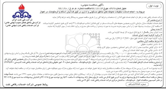 مربوط به انجام خدمات تنظیفات ....
