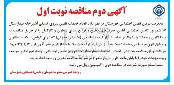 طبخ و توزیع غذای بیماران و کارکنان 