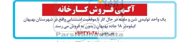 فروش کارخانه