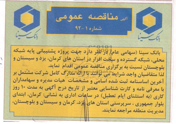 جهت پروژه پشتیبانی پایه شبکه محلی , شبکه گسترده و ....