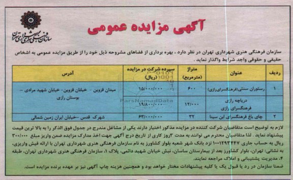 بهره برداری از رستوران سنتی و ...