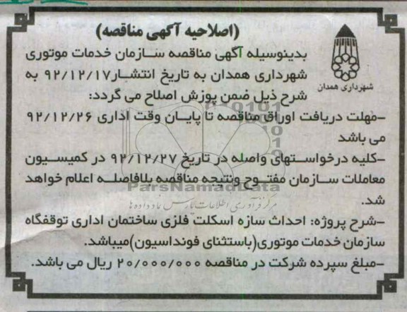 اصلاحیه