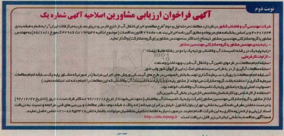 اصلاحیه