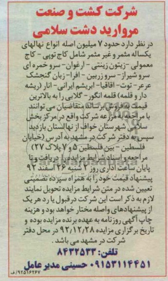 فروش حدود 7 میلیون اصله انواع نهالهای یکساله مثمر و غیر مثمر