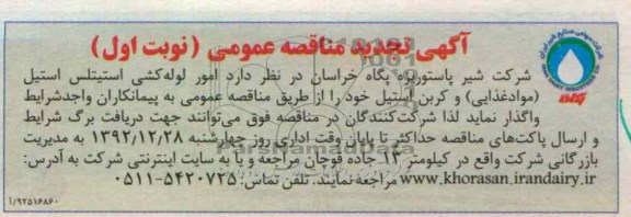 امور لوله کشی استینلس استیل (مواد غذایی) و کربن استیل