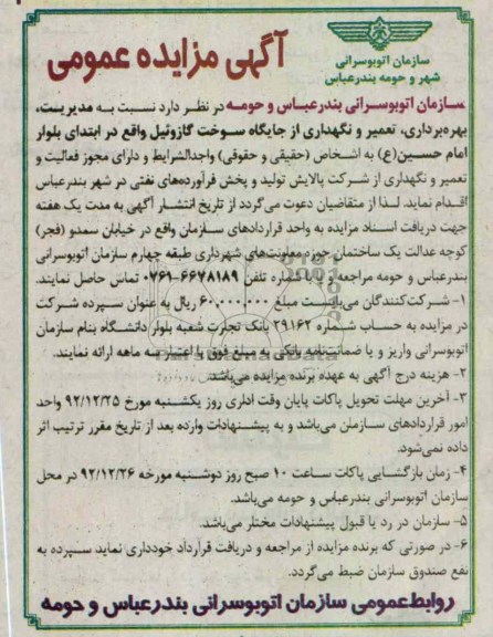 مدیریت ، بهره برداری، تعمیر ونگهداری از جایگاه سوخت