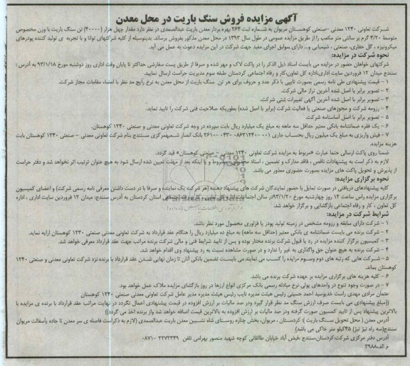 فروش سنگ باریت