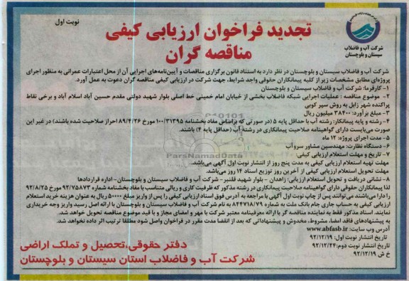 عملیات اجرایی شبکه فاضلاب 