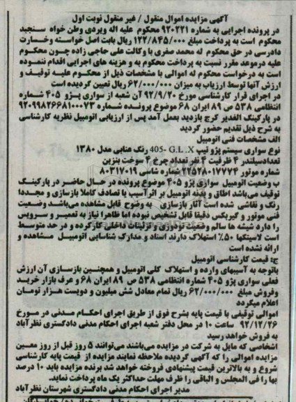 فروش یک دستگاه خودرو سواری  