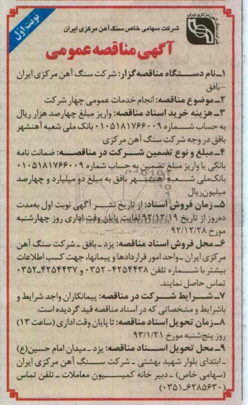 انجام خدمات عمومی چهار شرکت 