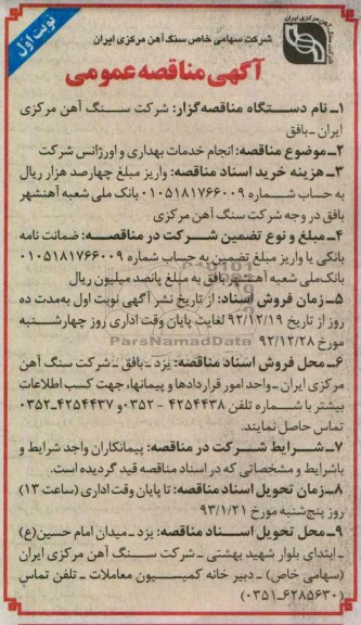 انجام خدمات بهداری و اورژانس شرکت 