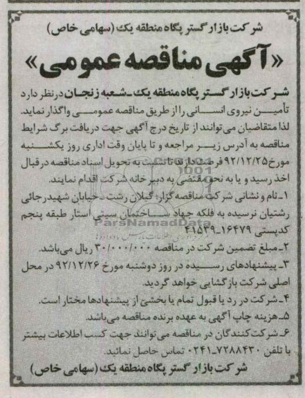 تأمین نیروی انسانی 