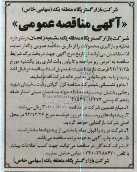 تخلیه و بارگیری محصولات 