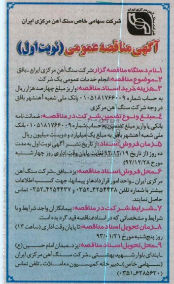 انجام خدمات عمومی یک شرکت 