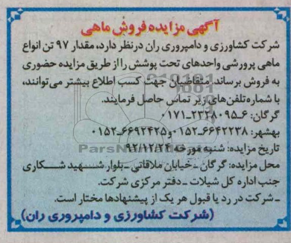 فروش ماهی