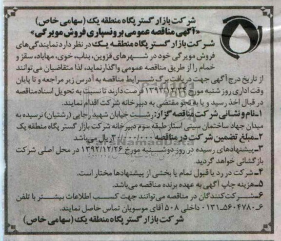 نمایندگی های فروش مویرگی خود ...