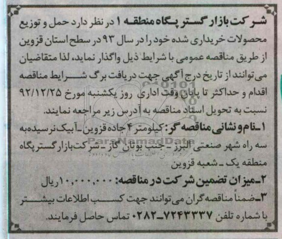 حمل و توزیع محصولات خریداری شده  .....