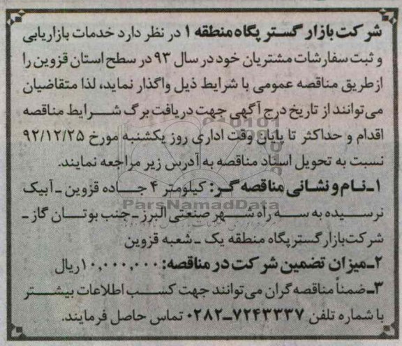 خدمات بازاریابی و ثبت سفارشات مشتریان خود در سال 93