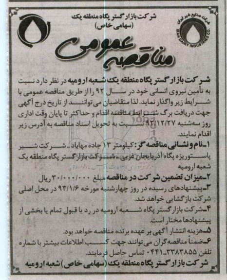 نسبت به تامین نیروی انسانی خود در سال 92
