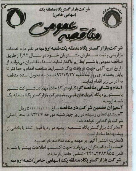 خدمات بازاریابی و ثبت سفارس مشتریان خود در سال 92