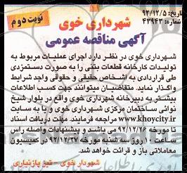 اجرای عملیات مربوط به تولیدات کارخانه قطعات بتنی 