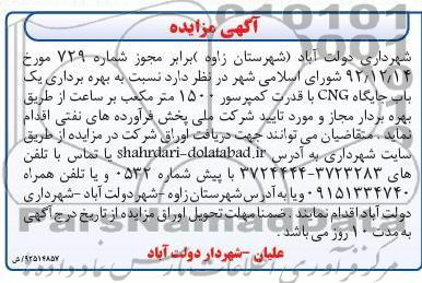 بهره برداری یک باب جایگاه CNG