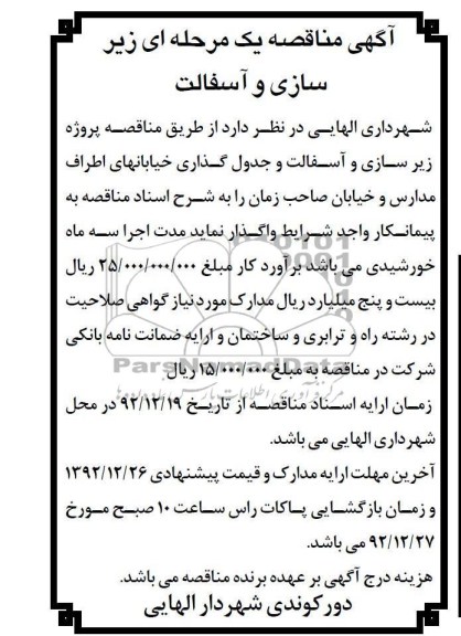 زیرسازی و آسفالت و جدول کذاری خیابانهای اطراف مدارس و خیابان صاحب زمان 
