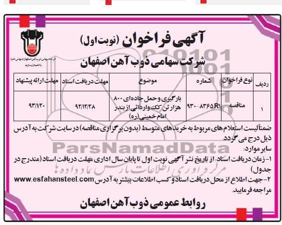 بارگیری و حمل جاده ای 800 هزار تن کک وارداتی 