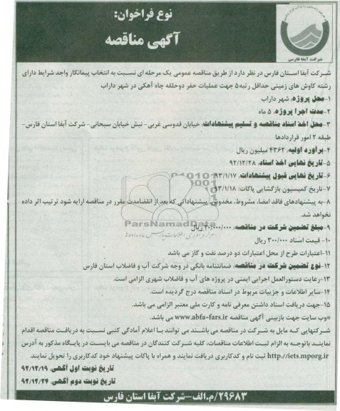 عملیات حفر دو حلقه چاه آهکی 