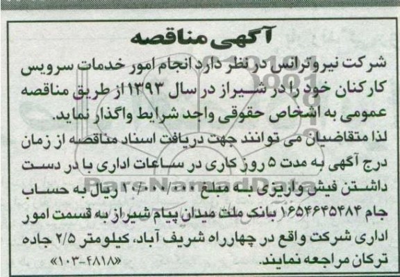 انجام امور خدمات سرویس کارکنان