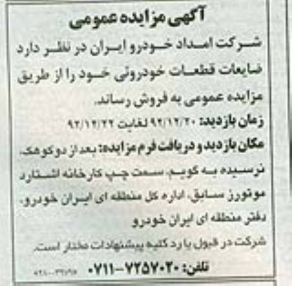 فروش ضایعات خودرویی خود