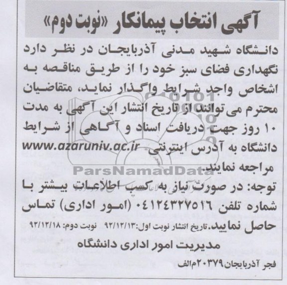 ارائه خدمات پشتیبانی و عمومی 