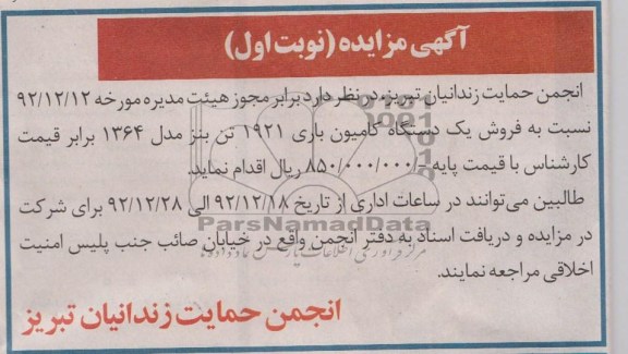 فروش یک دستگاه کامیون باری 1921 تن بنز 