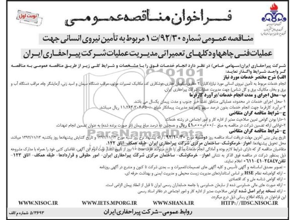 مربوط به  تامین نیروی انسانی ....