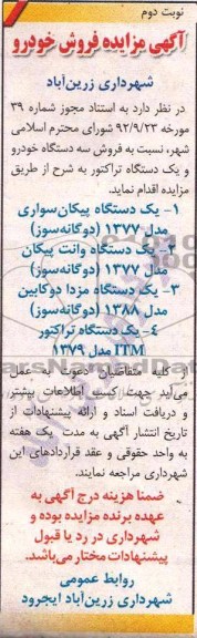 دستگاه پیکان سواری